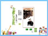 苏少版音乐三年级下册 第六单元 我们的村庄 课件+素材