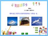 苏少版音乐三年级下册 第七单元 开心里个来 课件+素材