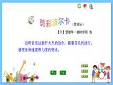 苏少版音乐三年级下册 第七单元 开心里个来 课件+素材