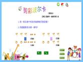 苏少版音乐三年级下册 第七单元 开心里个来 课件+素材