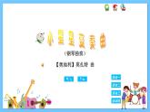 苏少版音乐三年级下册 第八单元 星星点灯 课件+素材