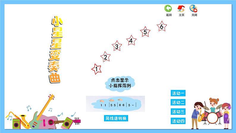 苏少版音乐三年级下册 第八单元 星星点灯 课件+素材03