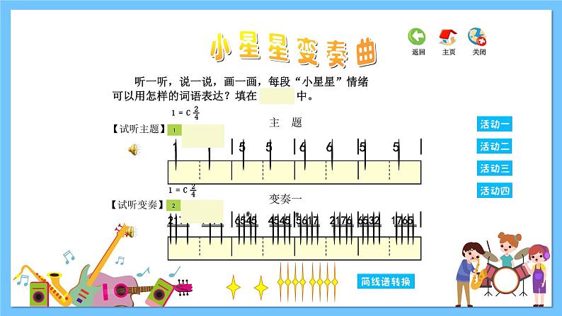 苏少版音乐三年级下册 第八单元 星星点灯 课件+素材04