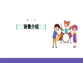 湘藝版音樂(lè)一年級(jí)下冊(cè) 第二課（律動(dòng)）跳呀，快來(lái)跳舞 課件