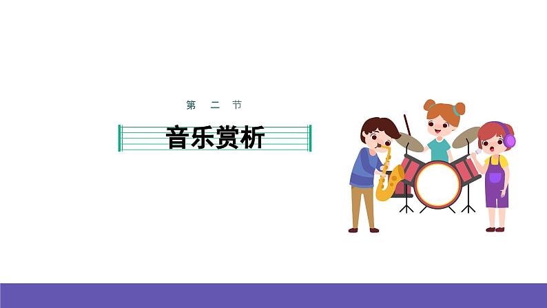 湘艺版音乐一年级下册 第二课（律动）跳呀，快来跳舞 课件06