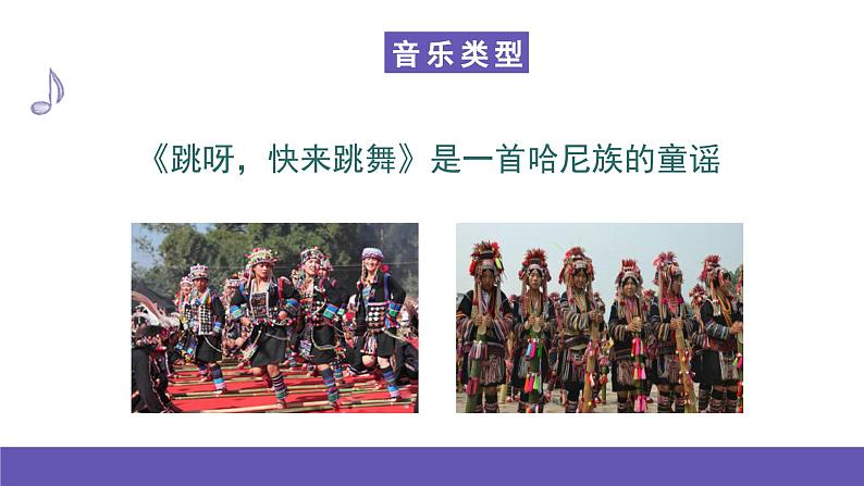 湘艺版音乐一年级下册 第二课（律动）跳呀，快来跳舞 课件08