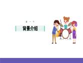 湘藝版音樂(lè)一年級(jí)下冊(cè) 第三課（活動(dòng)）做做敲敲 課件