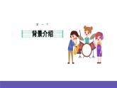湘艺版音乐一年级下册 第四课  农场的早晨 课件