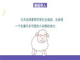 湘艺版音乐一年级下册 第四课  农场的早晨 课件