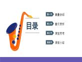 湘艺版音乐一年级下册 第五课 课件
