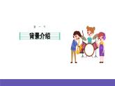 湘艺版音乐一年级下册 第五课 课件