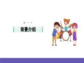 湘艺版音乐一年级下册 第六课 课件