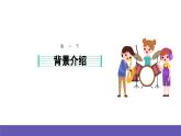 湘艺版音乐一年级下册 第七课  课件