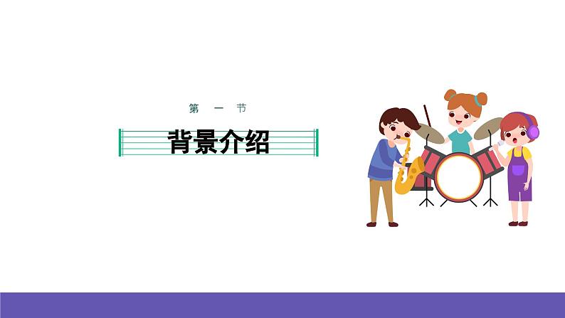 湘艺版音乐一年级下册 第七课  课件03