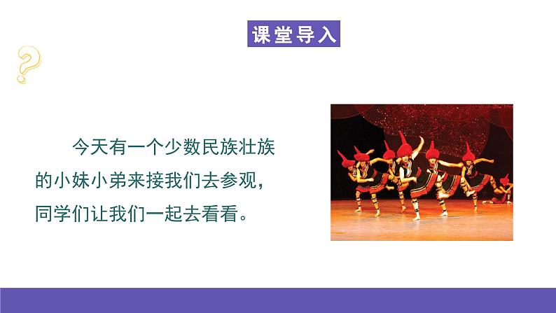 湘艺版音乐一年级下册 第七课  课件04