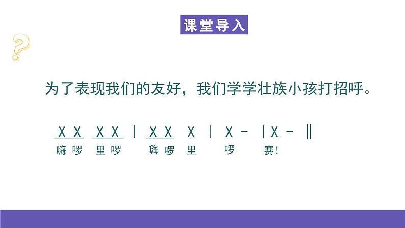 湘艺版音乐一年级下册 第七课  课件05