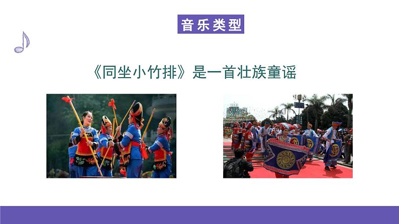 湘艺版音乐一年级下册 第七课  课件08