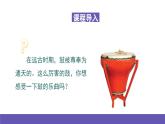 湘艺版音乐一年级下册 第八课  课件