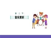 湘艺版音乐一年级下册 第八课  课件