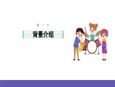 湘藝版音樂(lè)一年級(jí)下冊(cè) 第九課 課件