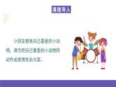 湘藝版音樂(lè)一年級(jí)下冊(cè) 第九課 課件