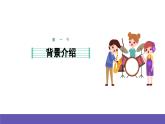 湘藝版音樂(lè)一年級(jí)下冊(cè) 第十課（歌表演）玩具進(jìn)行曲 課件