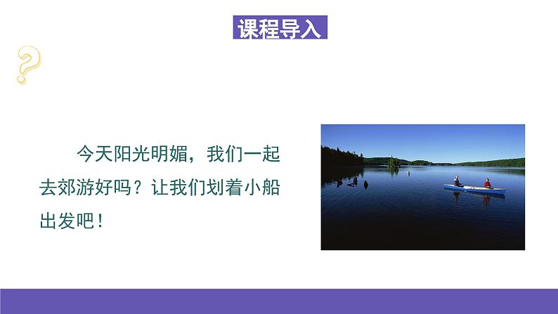 湘艺版音乐一年级下册 第十一课划船 小螺号 小雨沙沙 课件第4页