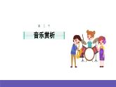 湘艺版音乐一年级下册 第十一课划船 小螺号 小雨沙沙 课件