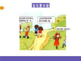 湘藝版音樂一年級下冊 第十二課 音樂夏令營 我們的音樂天地 課件