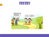 湘藝版音樂一年級下冊 第十二課 音樂夏令營 我們的音樂天地 課件