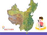 湘艺版音乐四年级下册 第一课 彩色的中国 课件+素材