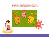 湘藝版音樂四年級(jí)下冊(cè) 第三課 春曉 課件+教案+素材