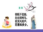 湘藝版音樂四年級(jí)下冊(cè) 第三課 春曉 課件+教案+素材