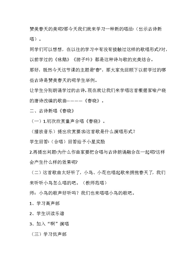 湘艺版音乐四年级下册 第三课 春晓 课件+教案+素材02