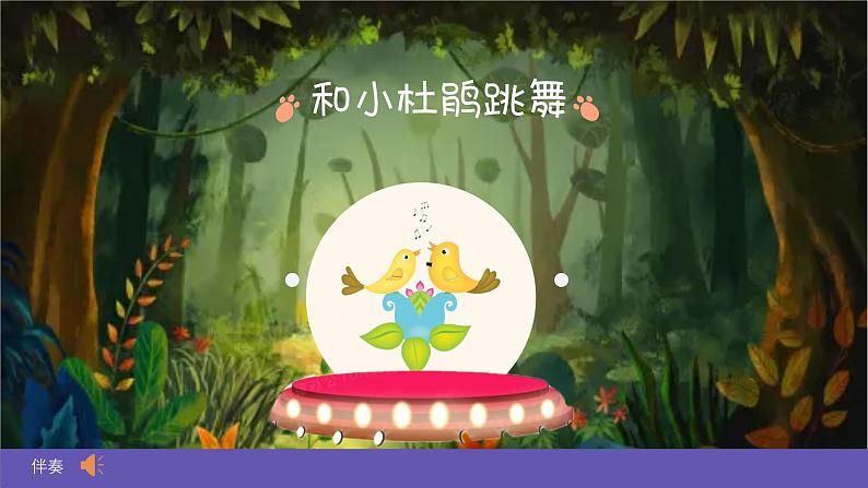 湘艺版音乐四年级下册 第三课 杜鹃 课件第4页