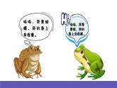 湘藝版音樂四年級(jí)下冊(cè) 第四課 花蛤蟆 課件+素材