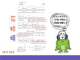 湘藝版音樂四年級(jí)下冊(cè) 第四課 花蛤蟆 課件+素材