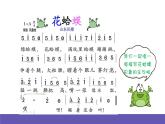 湘藝版音樂四年級(jí)下冊(cè) 第四課 花蛤蟆 課件+素材