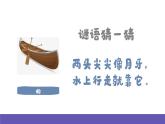 湘艺版音乐四年级下册 第五课 摇船调 课件+素材