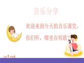 湘艺版音乐四年级下册 第六课 摇篮曲 课件+素材