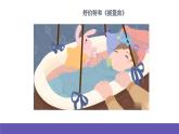 湘艺版音乐四年级下册 第六课 摇篮曲 课件+素材
