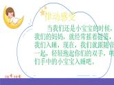 湘艺版音乐四年级下册 第六课 摇篮曲 课件+素材
