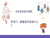 湘藝版音樂四年級(jí)下冊(cè) 第七課 酒歌 課件+素材