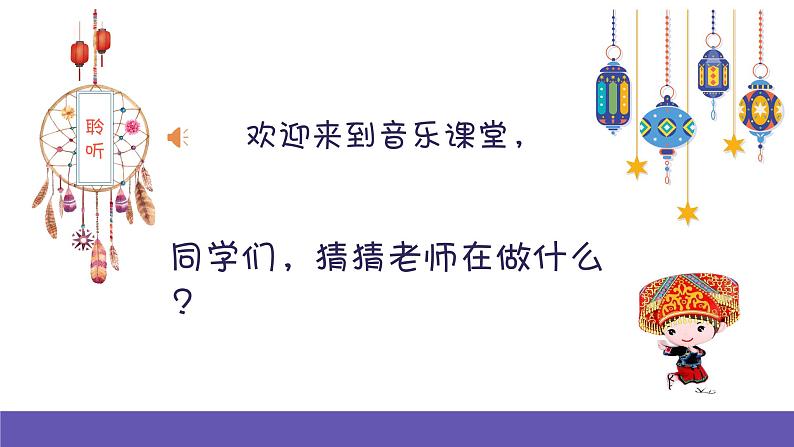 湘艺版音乐四年级下册 第七课 酒歌 课件第2页