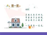 湘艺版音乐四年级下册 第八课 蜗牛与黄鹂鸟 课件+素材