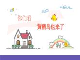 湘艺版音乐四年级下册 第八课 蜗牛与黄鹂鸟 课件+素材