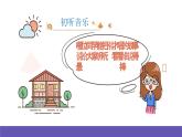 湘艺版音乐四年级下册 第八课 蜗牛与黄鹂鸟 课件+素材