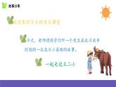 湘藝版音樂四年級(jí)下冊(cè) 第九課 歌詞二小放牛郎 課件+素材