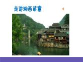 湘艺版音乐四年级下册 第十课 叮铃铃 课件+素材