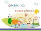 湘艺版音乐四年级下册 第十课 清晨 课件+素材
